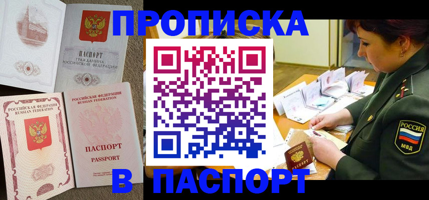 прописка иностранных граждан в Мирном