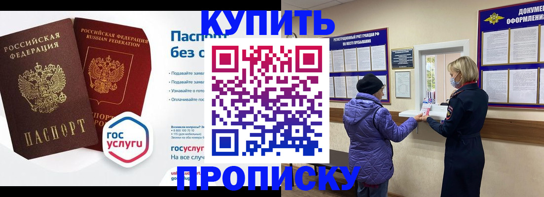 временная регистрация для школы в Мирном